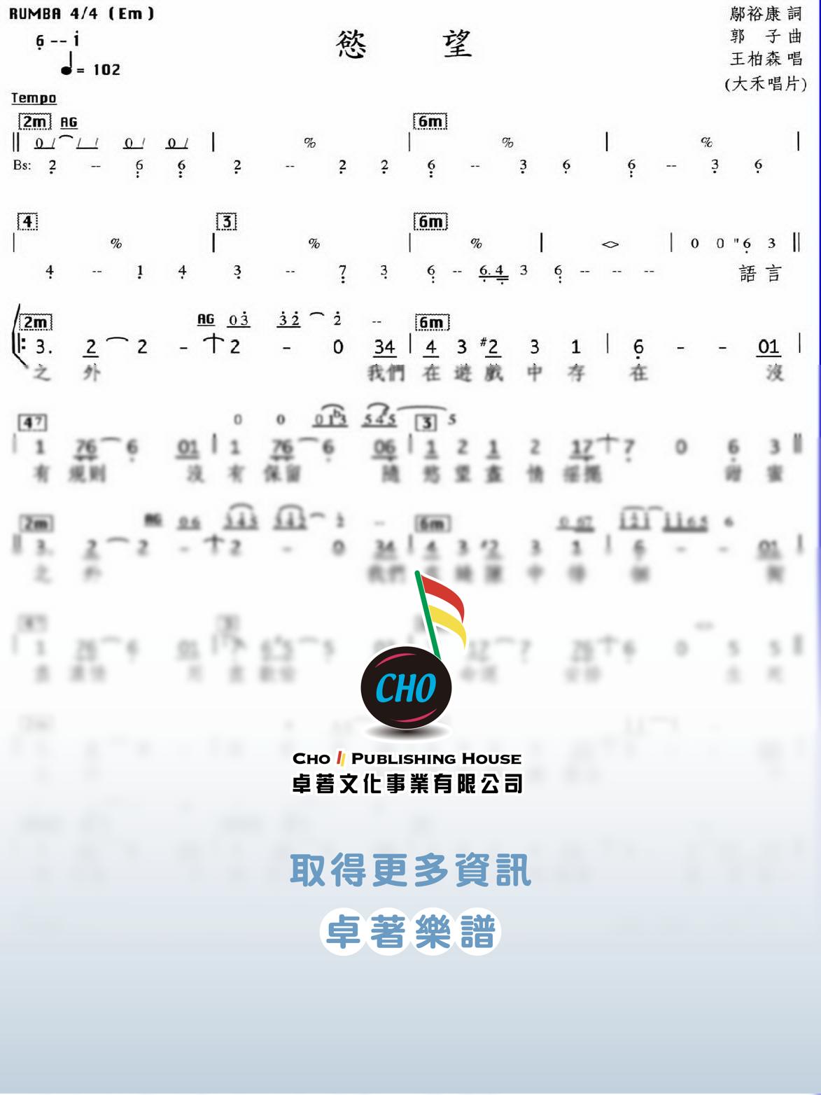 慾望
